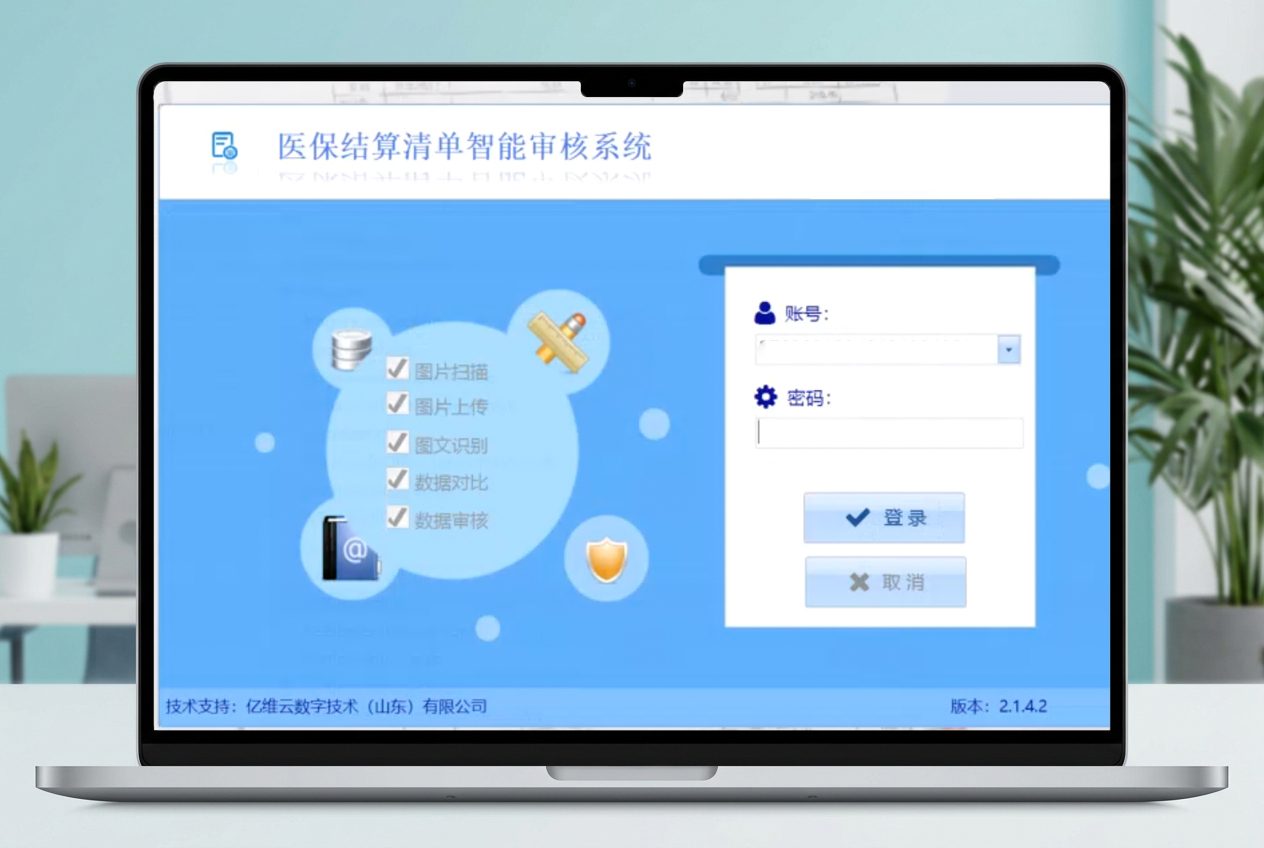 医保结算清单智能审核系统
